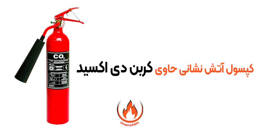 دی‌اکسید کربن (CO2)